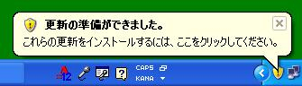 Windows Updateが済んでいないサインです