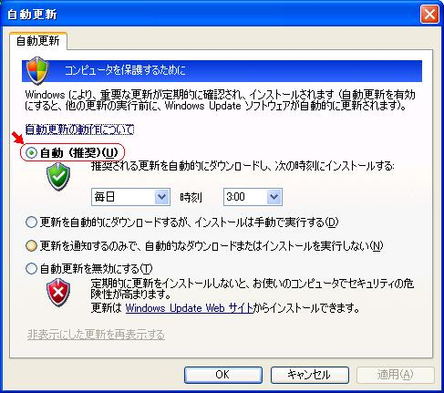 自動（推奨）（U）をクリック