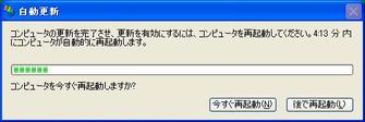 今すぐ再起動（Ｎ）をクリックすると、パソコンが再起動されます