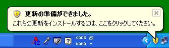 Windows Updateが済んでいないサインです